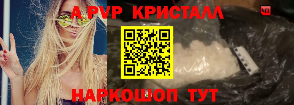 Alpha-PVP Crystall Кропоткин