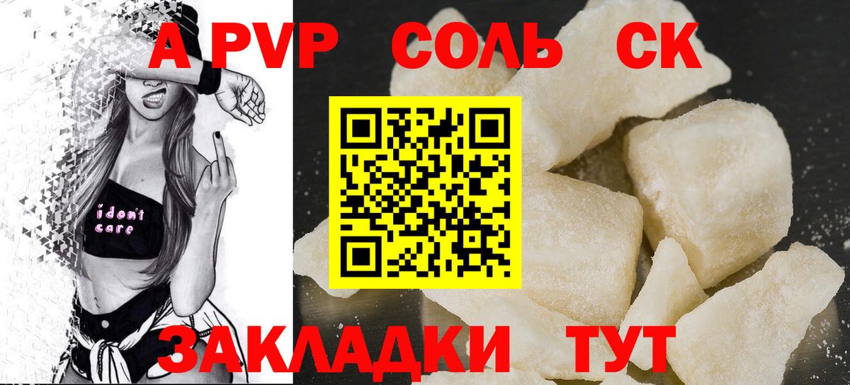 A-PVP кристаллы  Вход с VPN  APVP мука  Альфа ПВП  Кропоткин  APVP крисы CK 