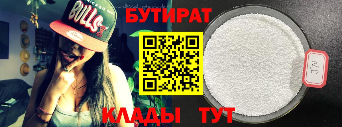 Бутират Butirat  Вход с VPN  Кропоткин 