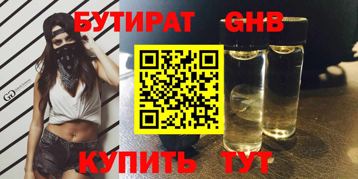 Бутират буратино Кропоткин