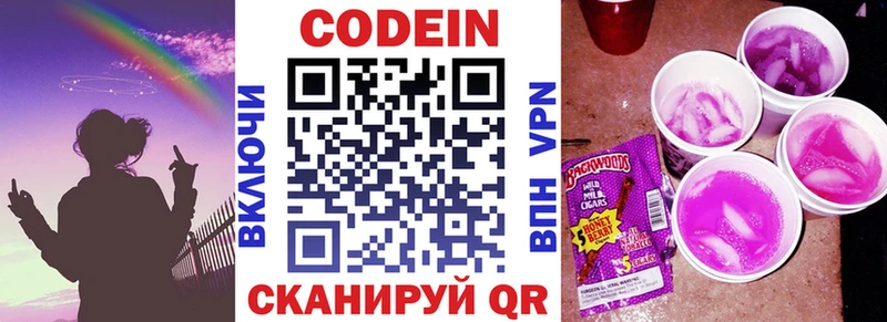 Кодеиновый сироп Lean напиток Lean (лин)  Кропоткин 