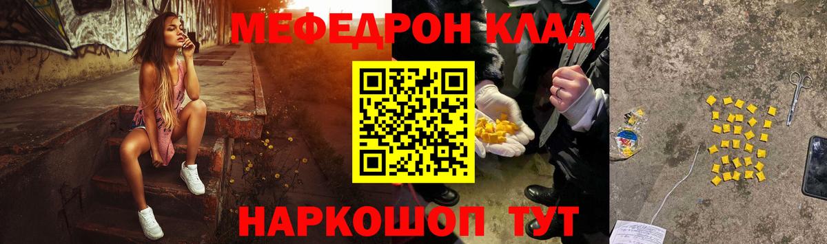 МЯУ-МЯУ VHQ  Меф  Кропоткин  Меф VHQ  Вход с VPN 