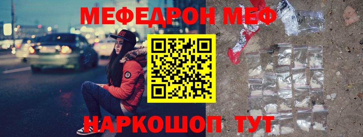 Меф мяу мяу кристаллы Кропоткин